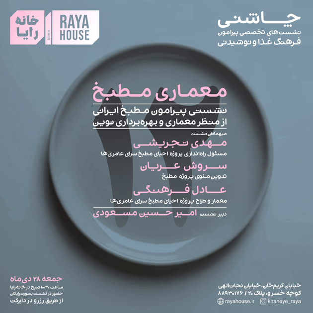 چاشنی 12 - معماری مطبخ