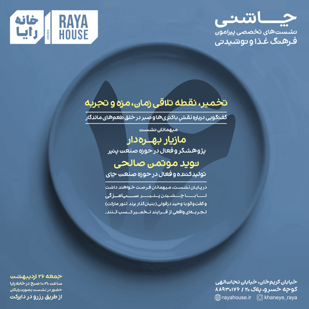 چاشنی 16 - تخمیر، نقطه تلاقی زمان، مزه و تجربه