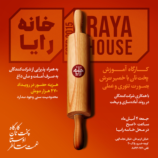 کارگاه پخت نان "اوستا نعمت شاطر" (اوس نعمت)
