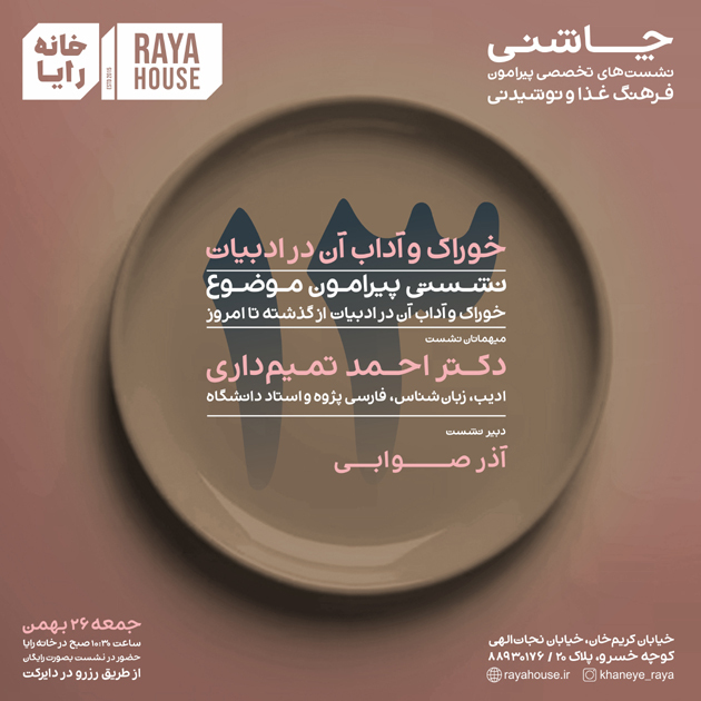 چاشنی 13 - خوراک و آداب آن در ایران